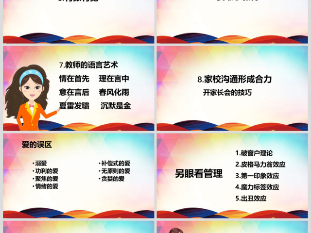 2017师德师风范演讲稿讲座PPT模板 2017师德师风范演讲稿讲座PPT模板