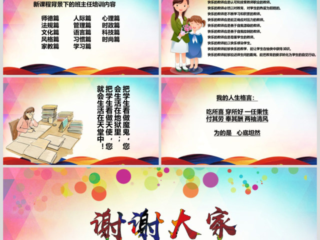 2017师德师风范演讲稿讲座PPT模板 2017师德师风范演讲稿讲座PPT模板