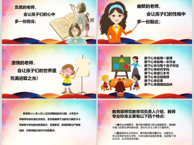 2017师德师风范演讲稿讲座PPT模板 2017师德师风范演讲稿讲座PPT模板