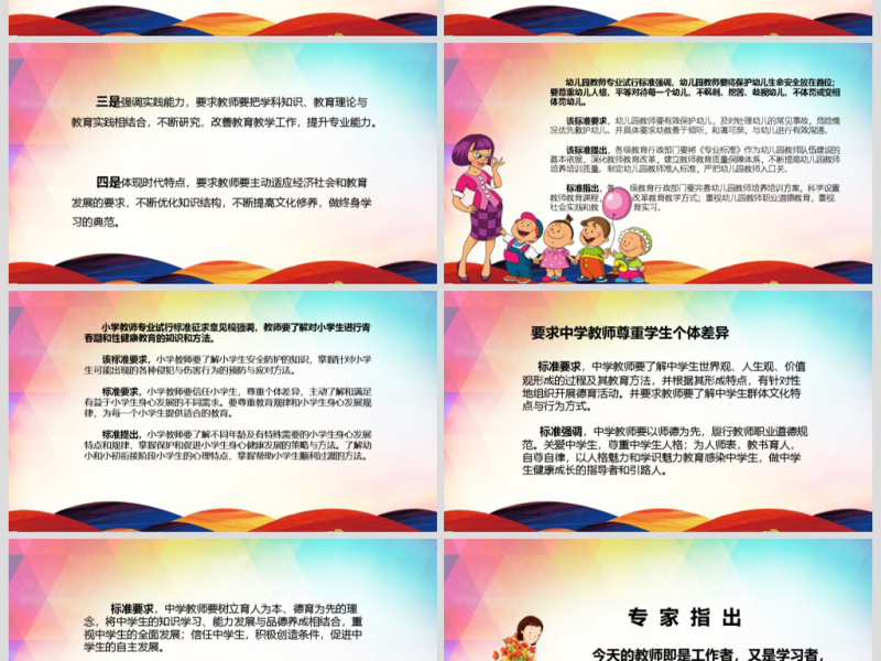 2017师德师风范演讲稿讲座PPT模板