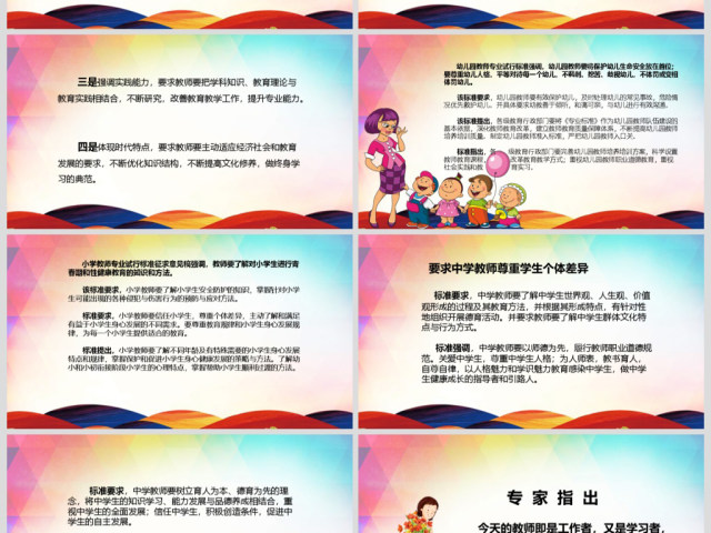 2017师德师风范演讲稿讲座PPT模板 2017师德师风范演讲稿讲座PPT模板