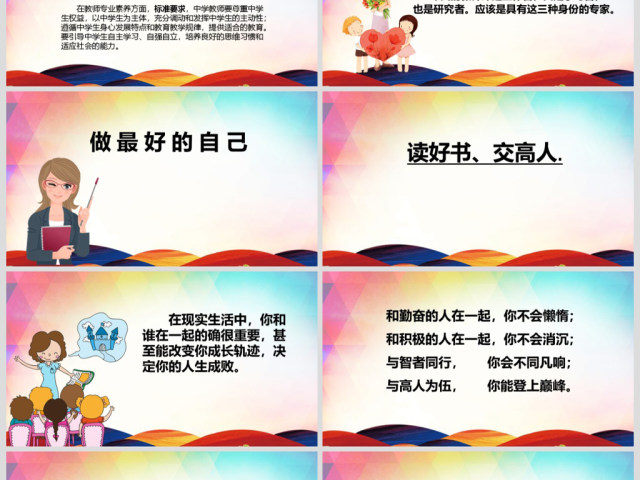 2017师德师风范演讲稿讲座PPT模板 2017师德师风范演讲稿讲座PPT模板