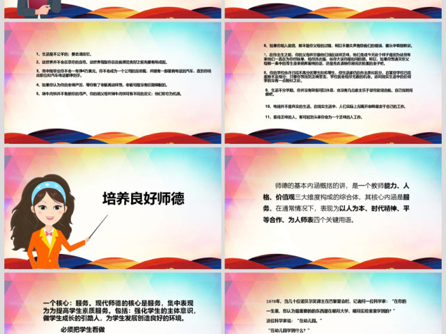 2017师德师风范演讲稿讲座PPT模板 2017师德师风范演讲稿讲座PPT模板