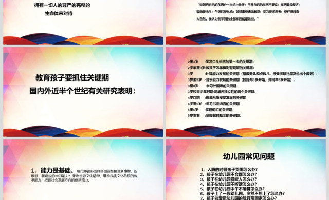 2017师德师风范演讲稿讲座PPT模板 2017师德师风范演讲稿讲座PPT模板