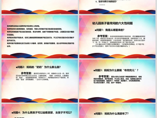 2017师德师风范演讲稿讲座PPT模板 2017师德师风范演讲稿讲座PPT模板