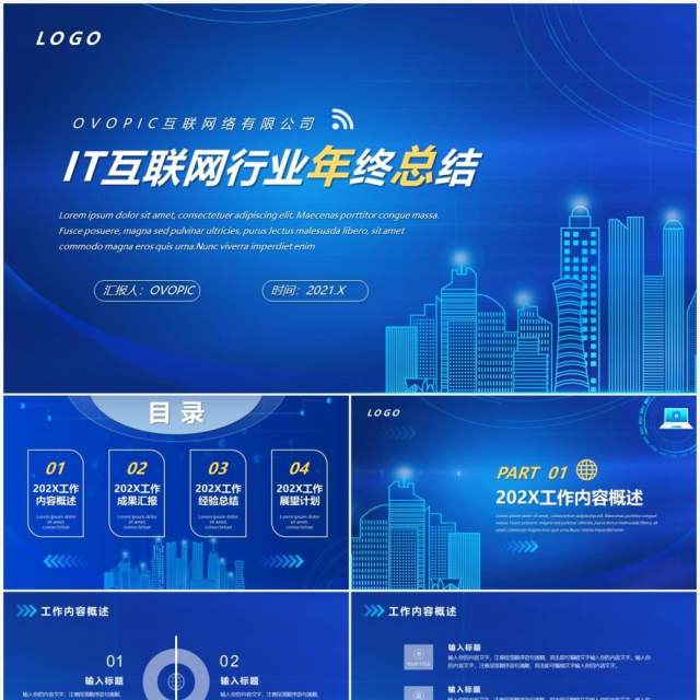 蓝色科技风互联网年终总结通用PPT模板