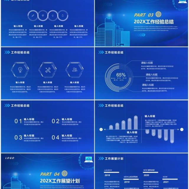 蓝色科技风互联网年终总结通用PPT模板