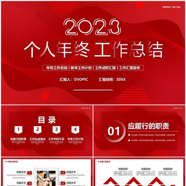 红色商务风个人年终总结PPT模板 红色商务风个人年终总结PPT模板
