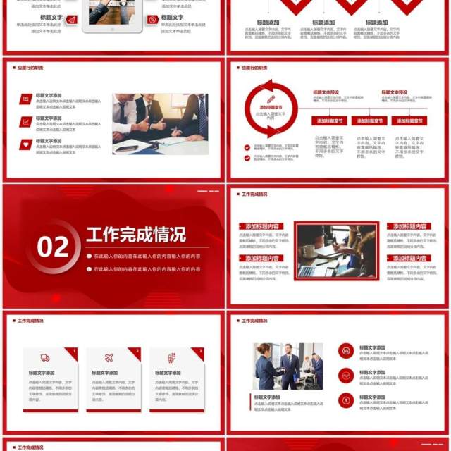 红色商务风个人年终总结PPT模板 红色商务风个人年终总结PPT模板