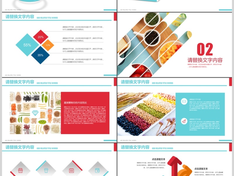 五谷杂粮生态健康饮食秋季养生ppt
