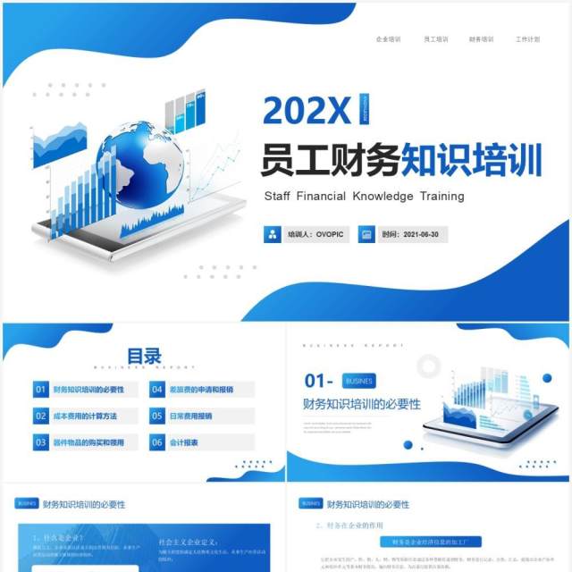 蓝色简约风公司员工财务知识培训PPT模板