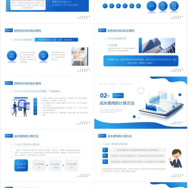 蓝色简约风公司员工财务知识培训PPT模板 蓝色简约风公司员工财务知识培训PPT模板