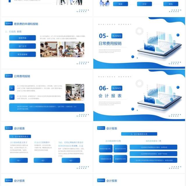 蓝色简约风公司员工财务知识培训PPT模板