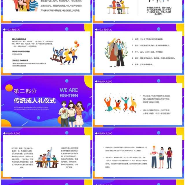 我们十八啦成人礼动态PPT模板 我们十八啦成人礼动态PPT模板