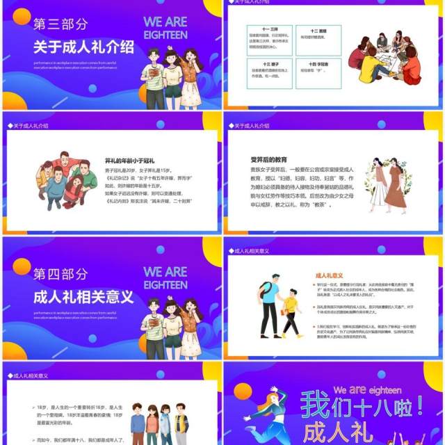 我们十八啦成人礼动态PPT模板 我们十八啦成人礼动态PPT模板