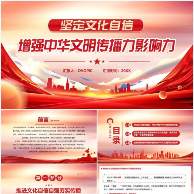 坚定文化自信增强中华文明传播力影响力PPT模板 坚定文化自信增强中华文明传播力影响力PPT模板