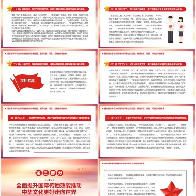 坚定文化自信增强中华文明传播力影响力PPT模板 坚定文化自信增强中华文明传播力影响力PPT模板
