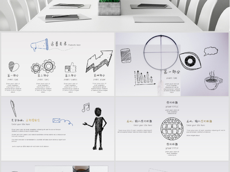 创意手绘商务PPT模板