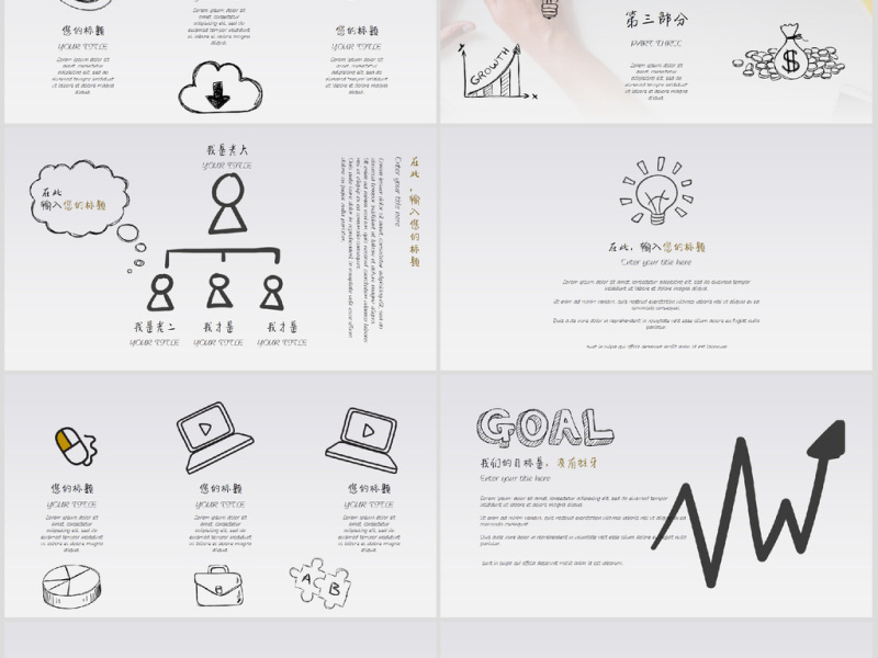 创意手绘商务PPT模板