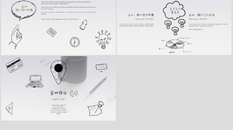 创意手绘商务PPT模板