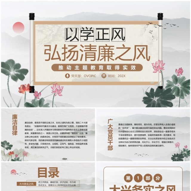 中国风以学正风弘扬清廉之风PPT模板 中国风以学正风弘扬清廉之风PPT模板