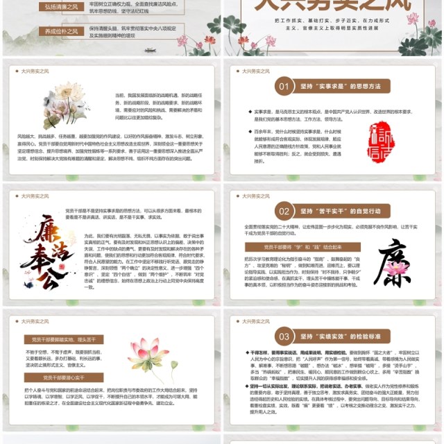中国风以学正风弘扬清廉之风PPT模板 中国风以学正风弘扬清廉之风PPT模板
