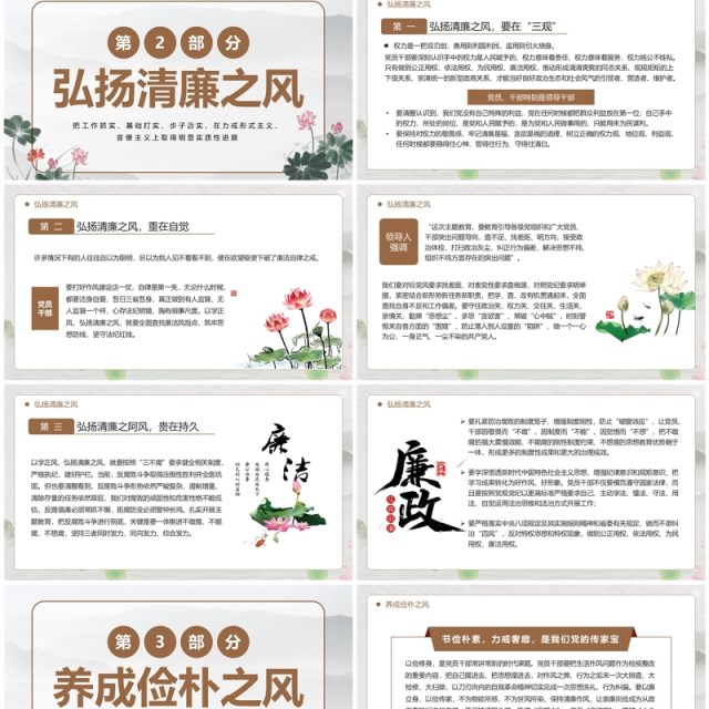 中国风以学正风弘扬清廉之风PPT模板 中国风以学正风弘扬清廉之风PPT模板