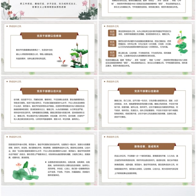 中国风以学正风弘扬清廉之风PPT模板 中国风以学正风弘扬清廉之风PPT模板