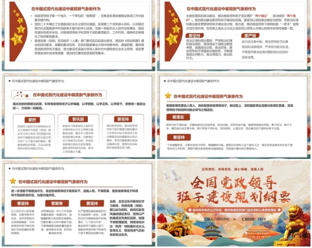 中国风全国党政领导班子建设规划纲要PPT模板 中国风全国党政领导班子建设规划纲要PPT模板