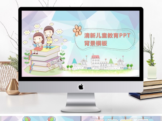 2017小清新动漫儿童教育PPT背景模板 2017小清新动漫儿童教育PPT背景模板