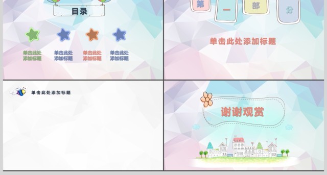 2017小清新动漫儿童教育PPT背景模板 2017小清新动漫儿童教育PPT背景模板