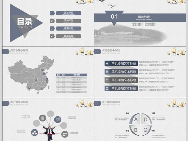 中国风年度工作总结PPT模板