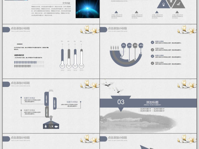 中国风年度工作总结PPT模板