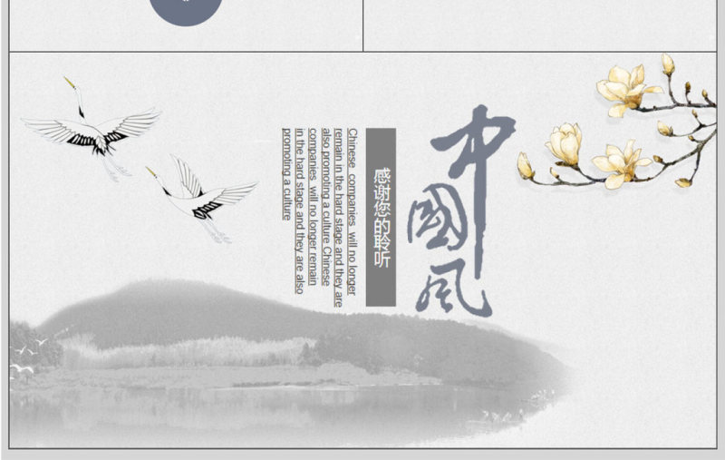 中国风年度工作总结PPT模板