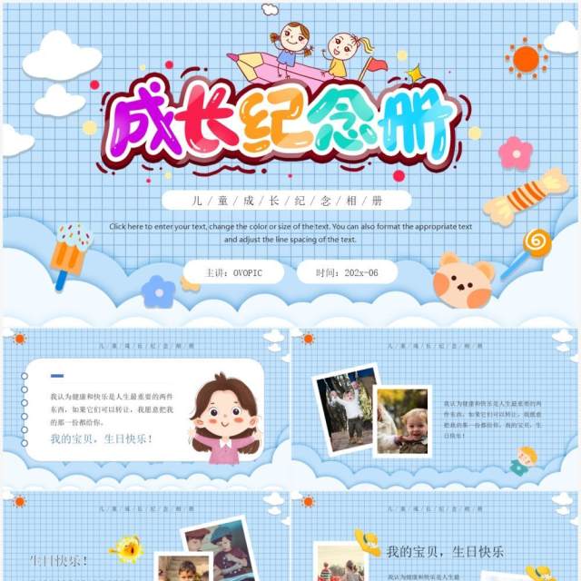 蓝色卡通风儿童成长纪念相册PPT模板 蓝色卡通风儿童成长纪念相册PPT模板
