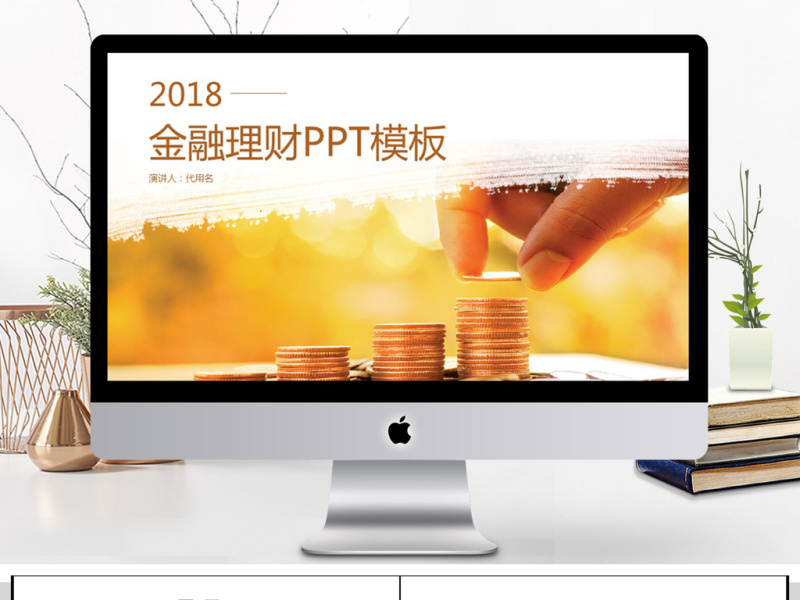 2018金融创业投资动态PPT