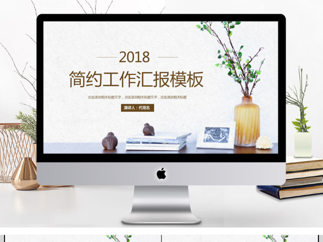 2018简约工作汇报PPT模板 2018简约工作汇报PPT模板