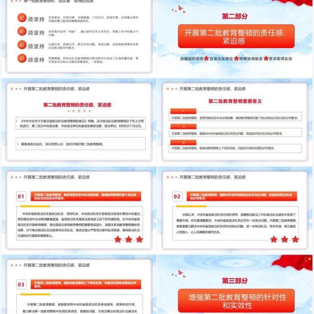 大气党政风2021开展全国政法队伍教育整顿PPT模板 大气党政风2021开展全国政法队伍教育整顿PPT模板
