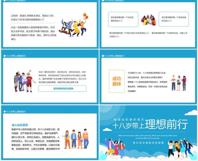 十八岁带上理想前行相信灿烂美好明天动态PPT模板 十八岁带上理想前行相信灿烂美好明天动态PPT模板