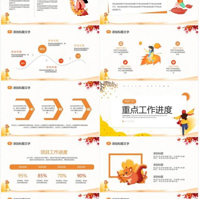 橙色小清新秋天你好工作总结PPT模板 橙色小清新秋天你好工作总结PPT模板