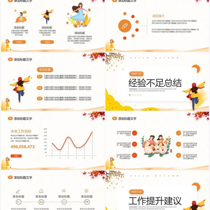 橙色小清新秋天你好工作总结PPT模板
