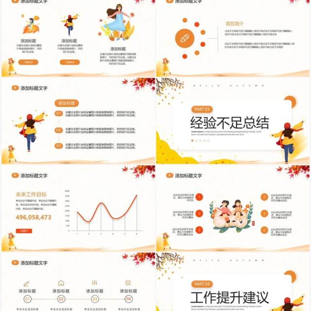 橙色小清新秋天你好工作总结PPT模板 橙色小清新秋天你好工作总结PPT模板