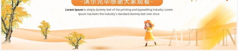 橙色小清新秋天你好工作总结PPT模板