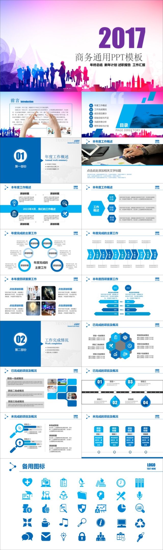 炫彩工作汇报年终总结PPT模板