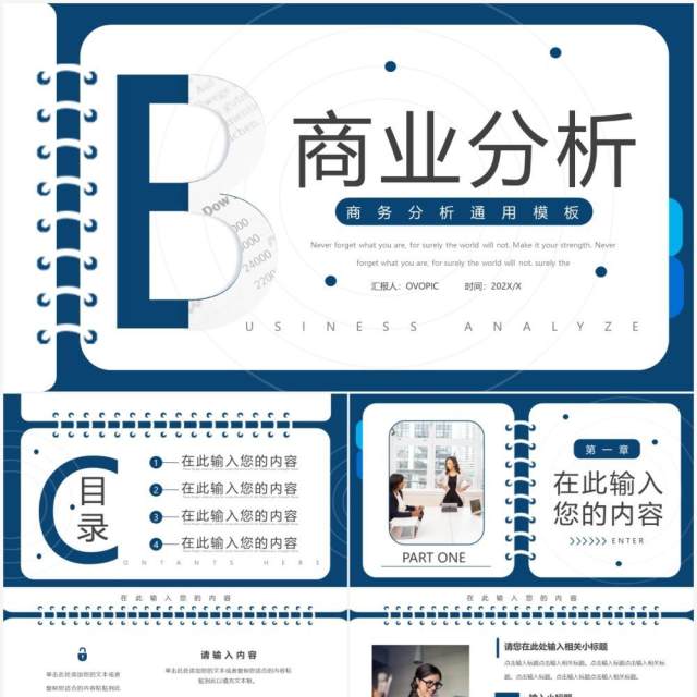 蓝色线圈创意商业分析PPT通用模板 蓝色线圈创意商业分析PPT通用模板