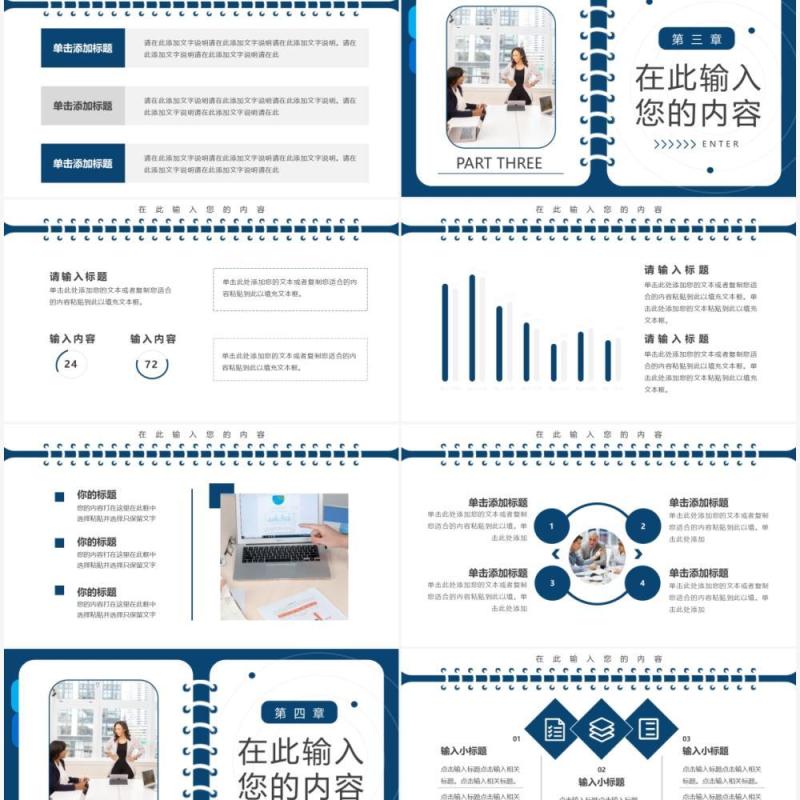 蓝色线圈创意商业分析PPT通用模板