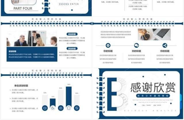 蓝色线圈创意商业分析PPT通用模板 蓝色线圈创意商业分析PPT通用模板