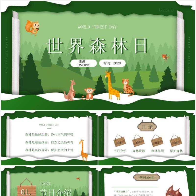 绿色卡通世界森林日主题班会PPT模板