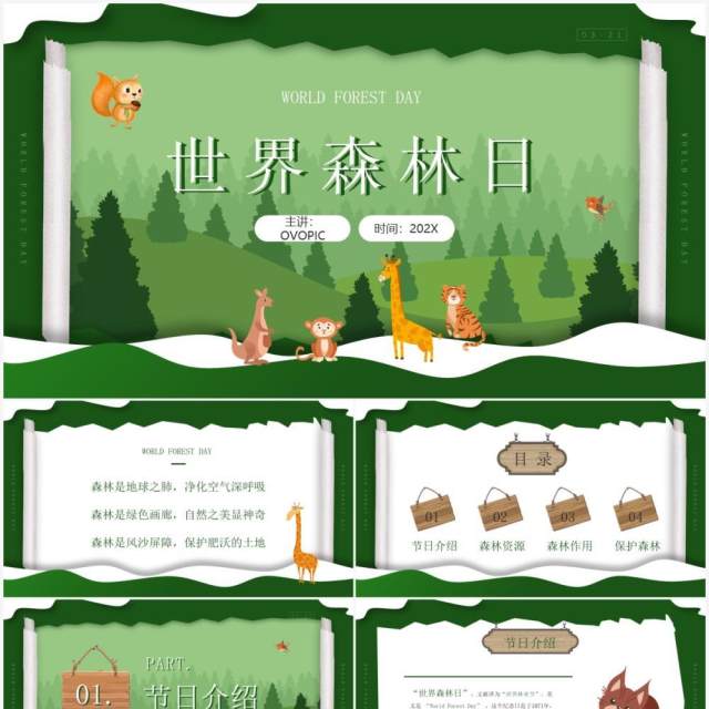 绿色卡通世界森林日主题班会PPT模板 绿色卡通世界森林日主题班会PPT模板