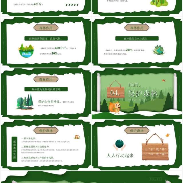 绿色卡通世界森林日主题班会PPT模板 绿色卡通世界森林日主题班会PPT模板
